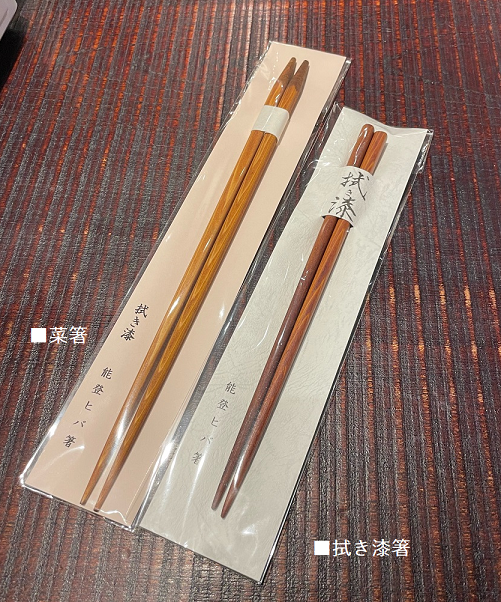 能登ヒバ 拭き漆箸/菜箸