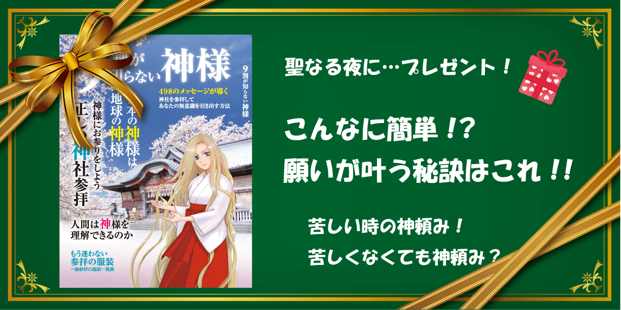 9 割 が 知 ら な い 神 様
