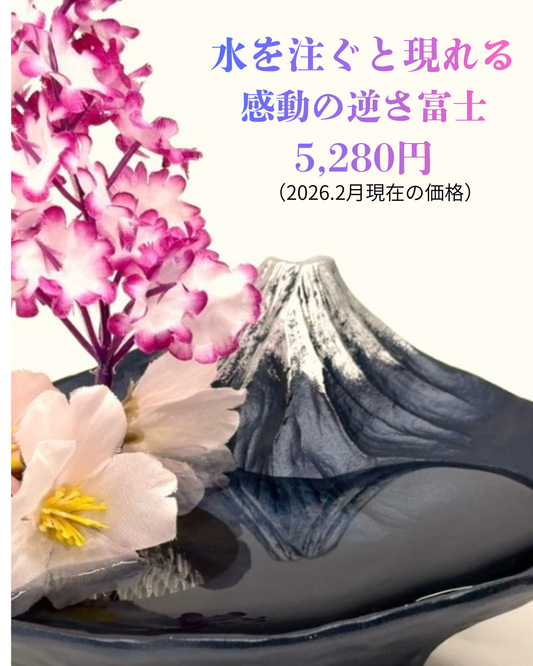 水を注ぐと現れる「逆さ富士の水盤」